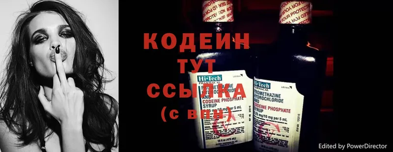 Кодеиновый сироп Lean напиток Lean (лин)  Арамиль 